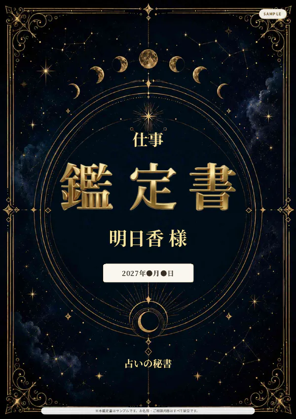 仕事・明日香様の完成鑑定書表紙