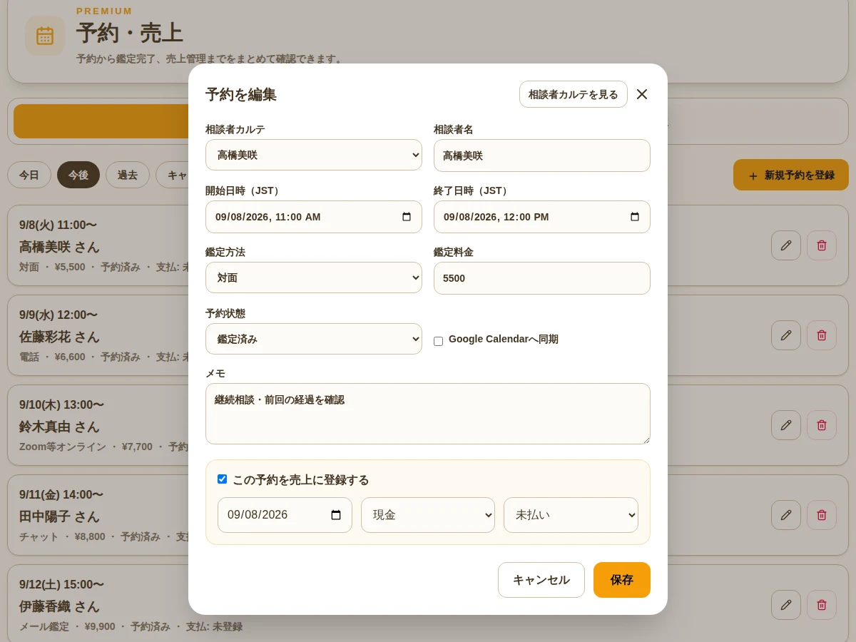 鑑定完了と同時に売上を登録する画面
