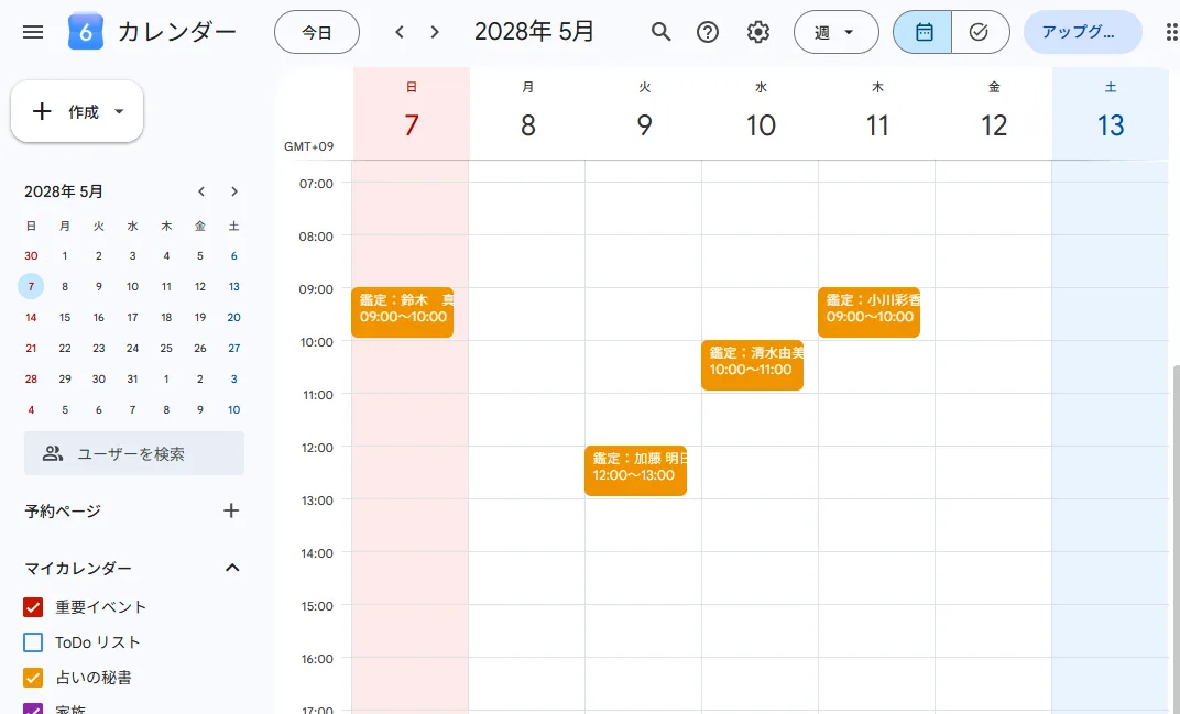 専用Google Calendarへ同期された鑑定予約